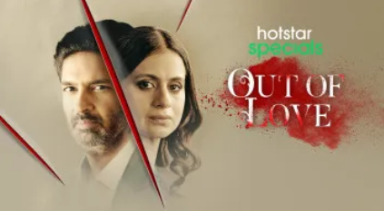 Out of Love (आऊट ऑफ लव्ह)